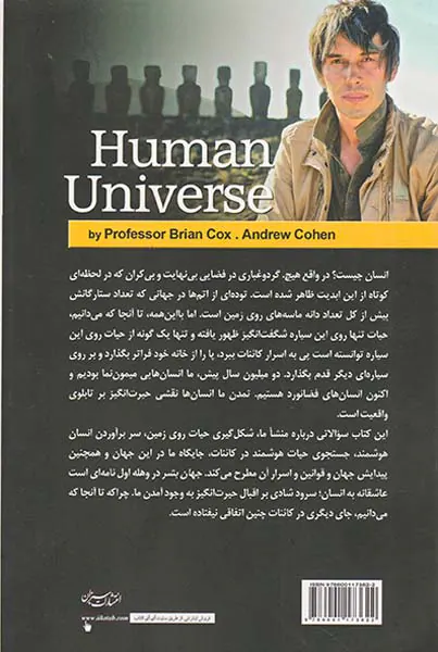 جهان بشر(درک جهان و سیر ما از انسانی میمون نما به انسانی فضانورد)